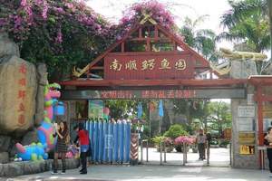 南顺鳄鱼园